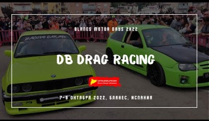 Embedded thumbnail for DB Drag Racing / BMD 2K22 / Blanes Motor Days 2k22 (18 Tuning Festival Blanes)